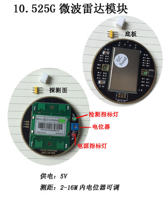 微波多普勒無線雷達探測器探頭傳感器模塊帶底板10.525GHz HB100