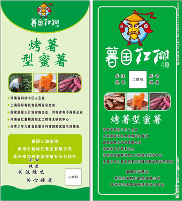 烤蜜薯廣告設計圖 從街頭香氣到品牌視覺的創作指南
