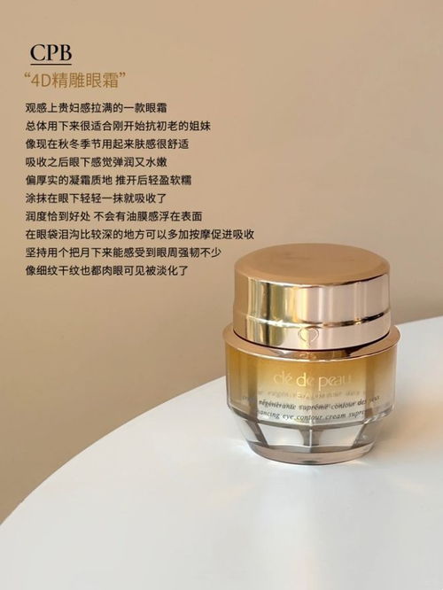 護膚人愛用的貴婦眼霜 有預算了解一下這5款，貴有貴的道理
